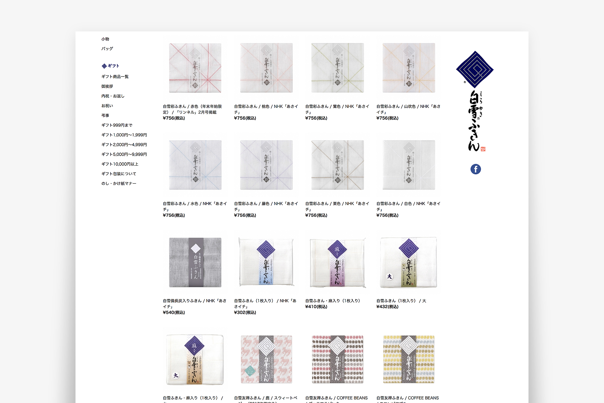 白雪ふきん オンラインショップ