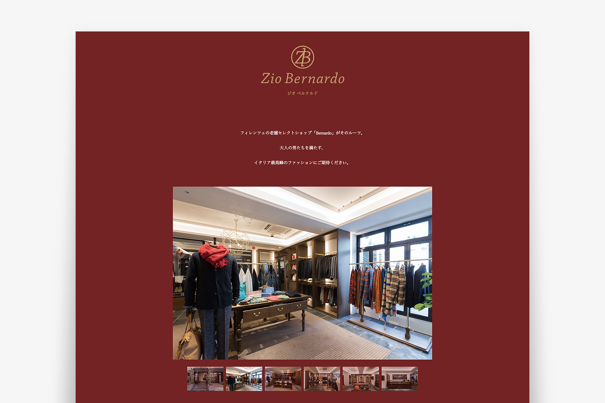 Zio Bernardo オフィシャルサイト